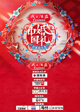 中国婚礼——好事成双季