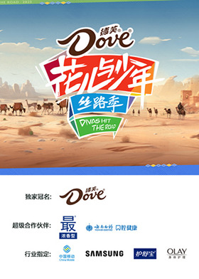 花儿与少年·丝路季