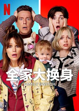 全家变身大作战