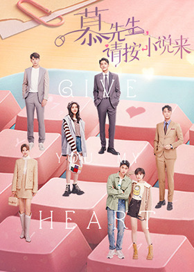 慕先生，请按小说来