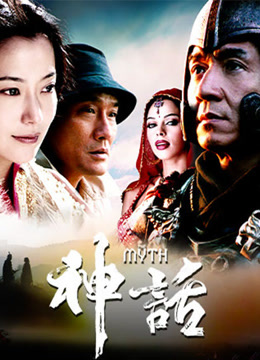 神话