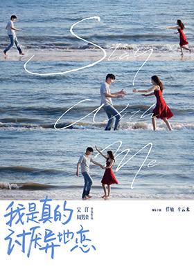 我是真的讨厌异地恋