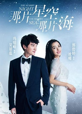 那片星空那片海