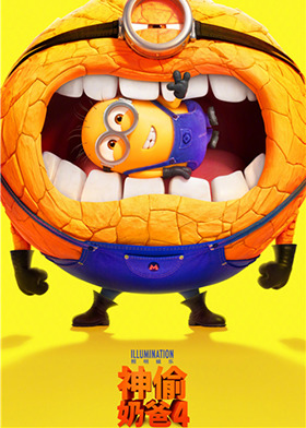 神偷奶爸4 普通话版