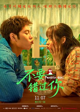 不要错过你