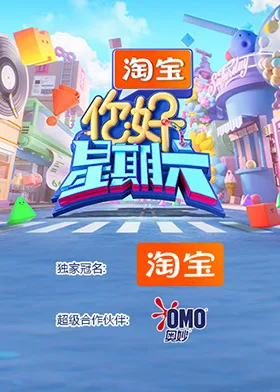 你好，星期六 2026