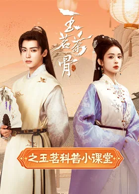 玉茗茶骨之玉茗科普小课堂